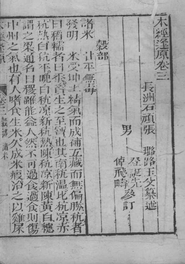 张氏医通  本经逢原  卷3  上